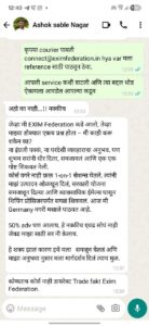 Exim Federations Feedback Review & Feedbacks